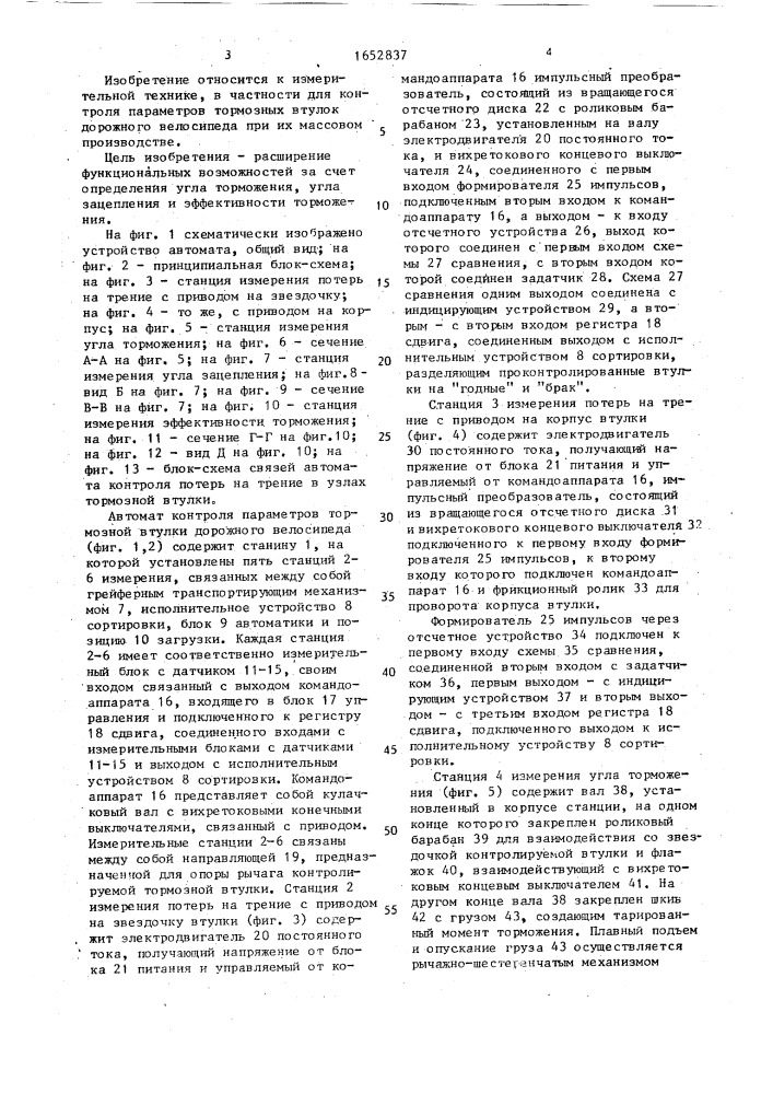 Автомат контроля параметров тормозной втулки дорожного велосипеда (патент 1652837)