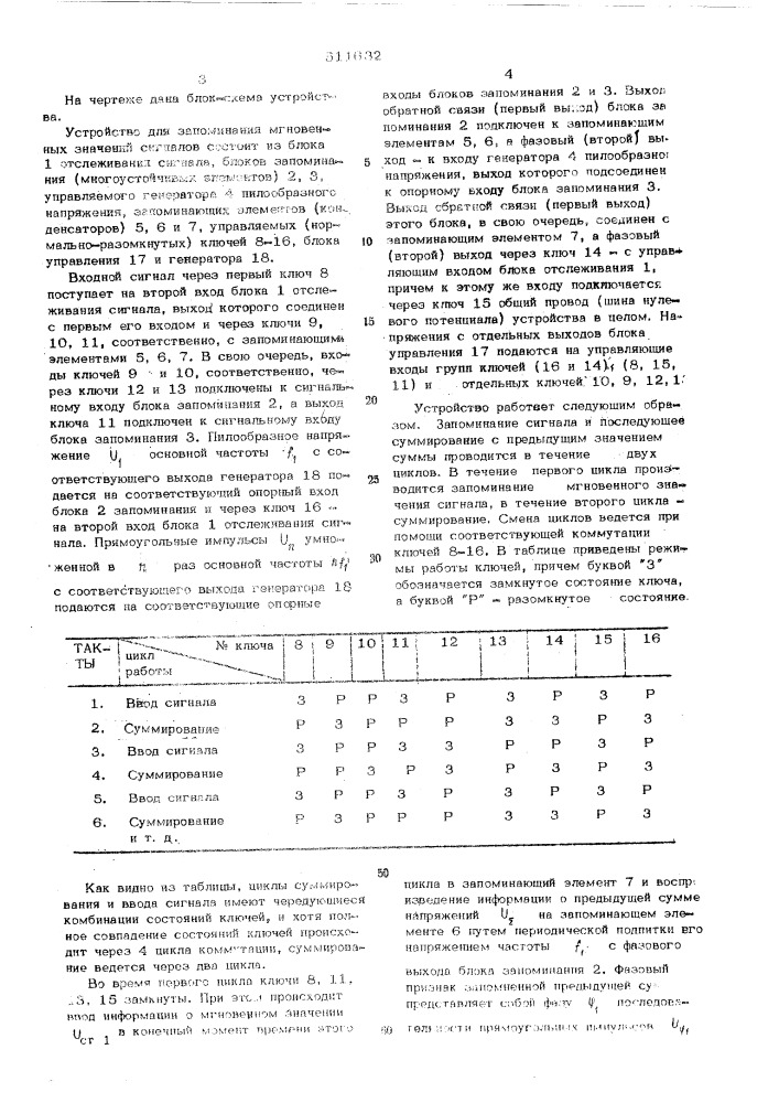 Устройство для запоминания мгновенных значений сигналов (патент 511632)
