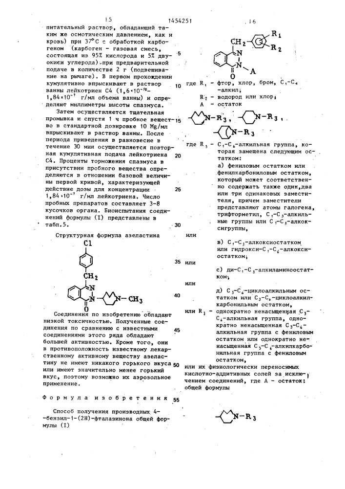 Способ получения производных 4-бензил-1(2н)-фталазинона или их физиологически переносимых кислотно-аддитивных солей (патент 1454251)