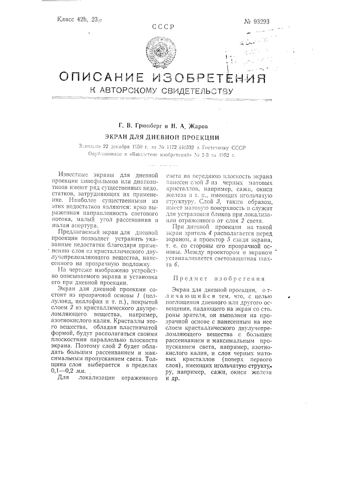 Экран для дневной проекции (патент 93293)