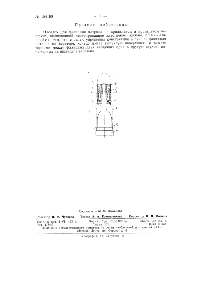 Патент ссср  154160 (патент 154160)