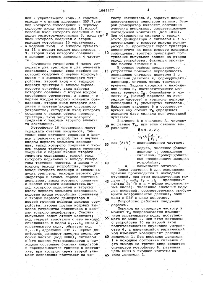 Делитель частоты с переменным коэффициентом деления (патент 1064477)