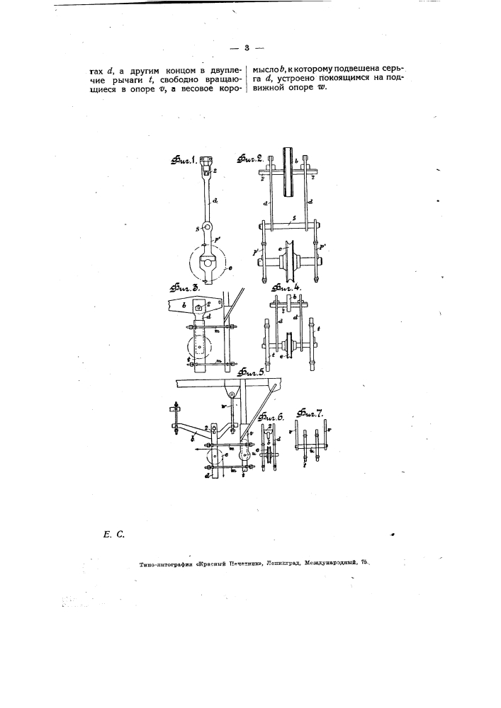 Весовое приспособление к подъемным машинам (патент 6452)
