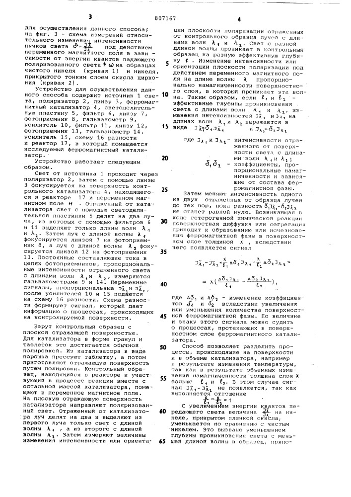 Способ исследования и контроляповерхностной диффузии и сегре-гации (патент 807167)