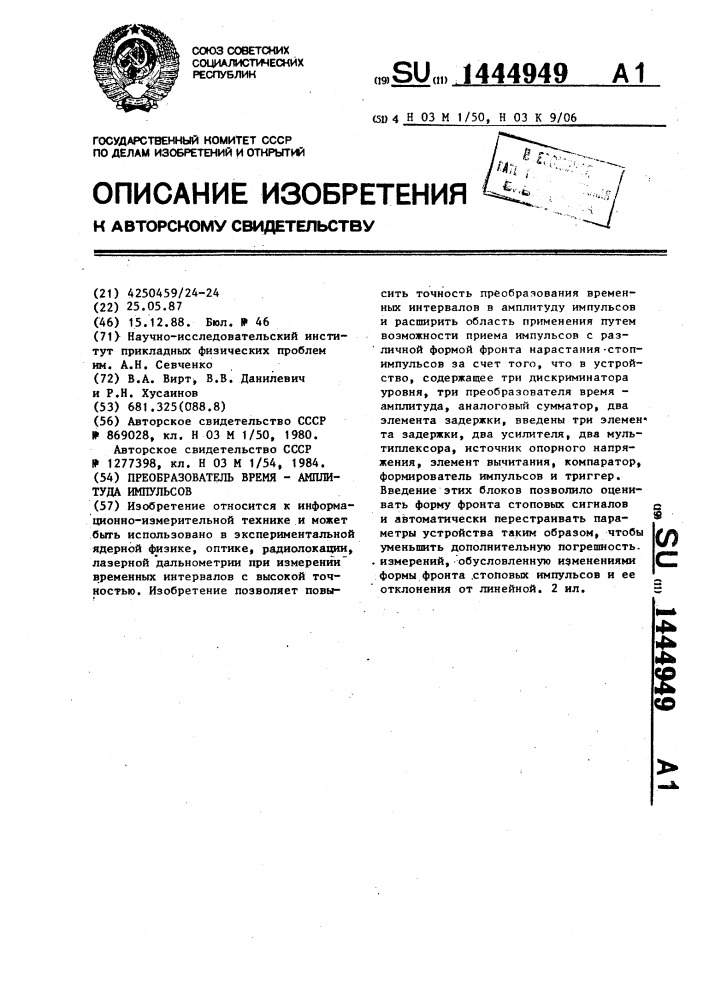 Преобразователь время-амплитуда импульсов (патент 1444949)