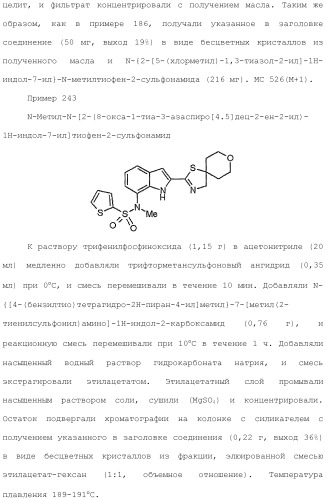 Производное индола (патент 2454415)