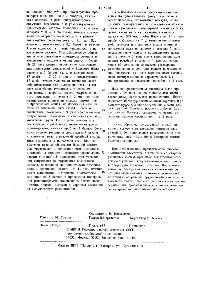 Способ лечения стабильных компрессионных переломов позвоночника (патент 1115750)