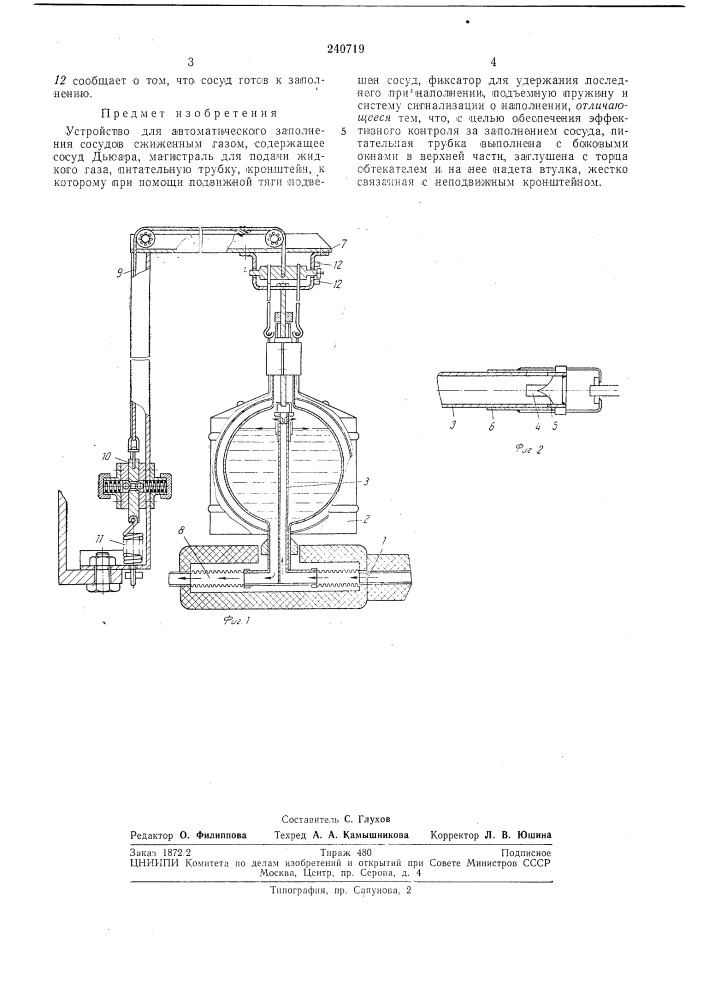 Устройство для автоматического заполнения сосудов сжиженным газом (патент 240719)