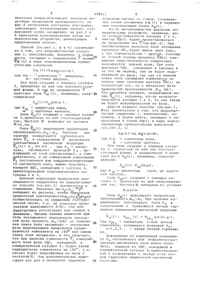 Способ измерения компонент вектора магнитного поля (патент 658511)