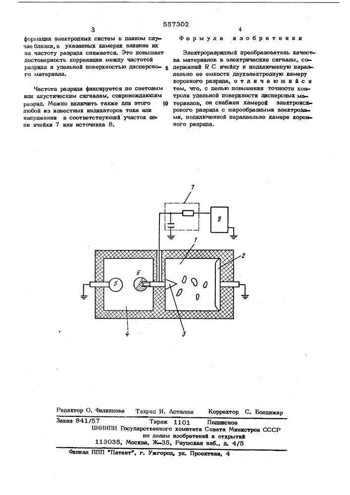 Электроразрядный преобразователь качества материалов в электрические сигналы (патент 557302)