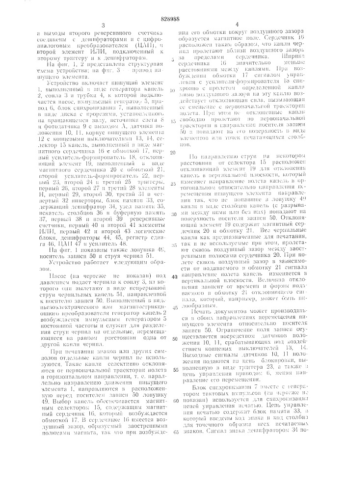 Чернильно-струйное печатающееустройство (патент 828988)