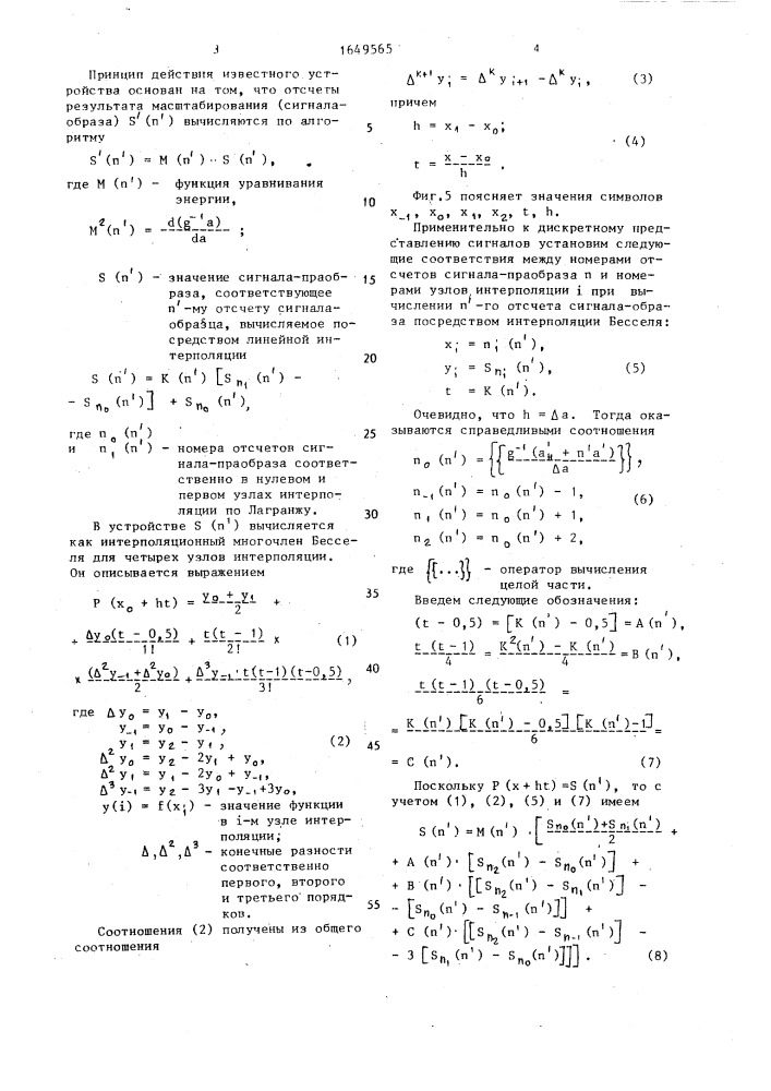 Устройство для масштабирования (патент 1649565)