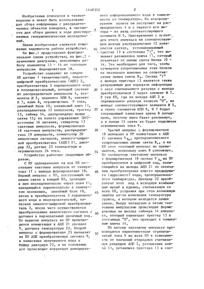 Устройство для сбора телеметрической информации (патент 1448352)