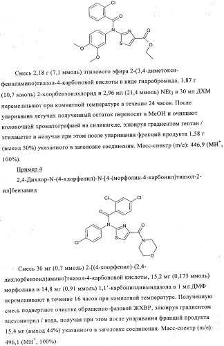 Новые производные тиазола (патент 2361868)