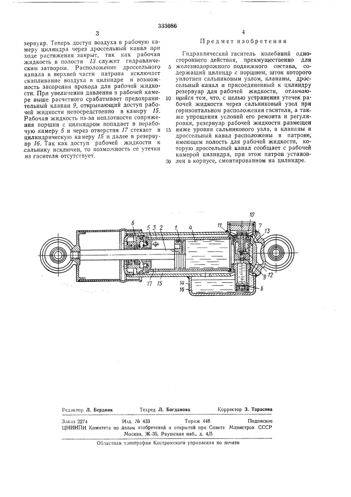 Гидравлический гаситель колебаний одностороннего действия (патент 333086)