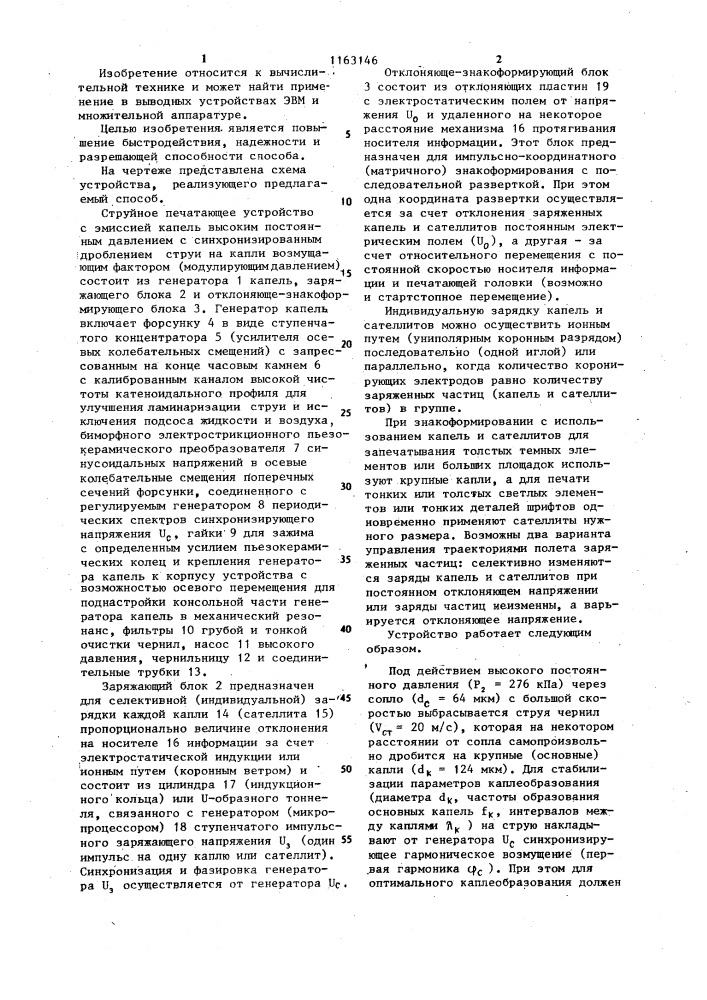 Способ регулирования оптической плотности и толщины обводки знаков при струйной печати (патент 1163146)