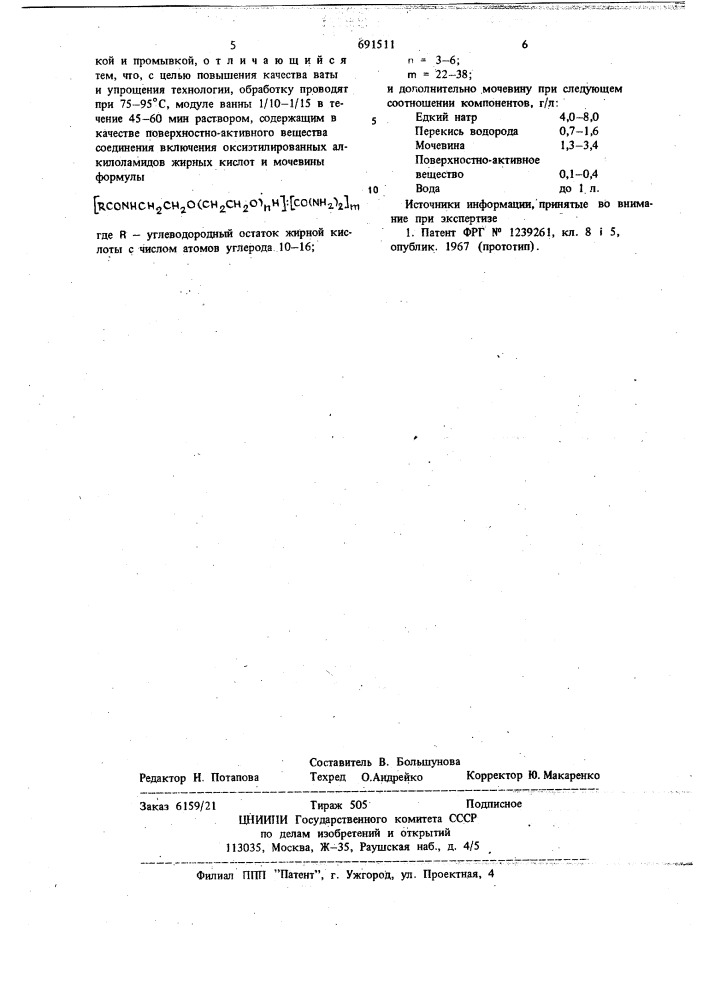 Способ химического облагораживания хлопкового волокна при производстве ваты (патент 691511)