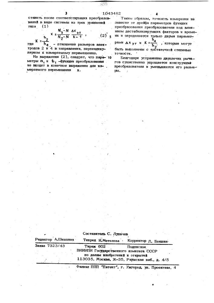 Емкостной преобразователь перемещений (патент 1043482)