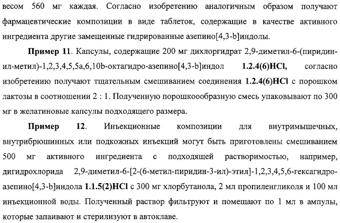 Замещенные азепино[4,3-b]индолы, фармацевтическая композиция, способ их получения и применения (патент 2317989)