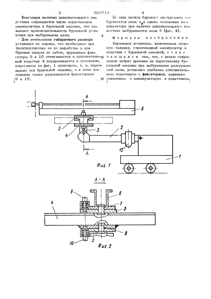 Бурильная установка (патент 509713)