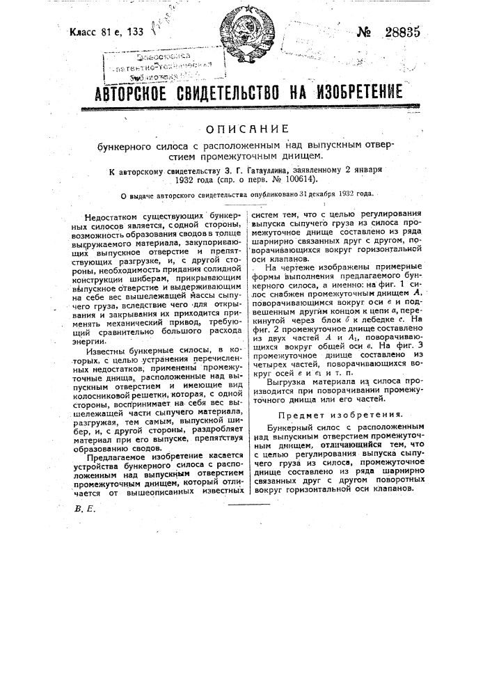 Устройство бункерного силоса с механизированной выгрузкой загружаемого материала (патент 28835)