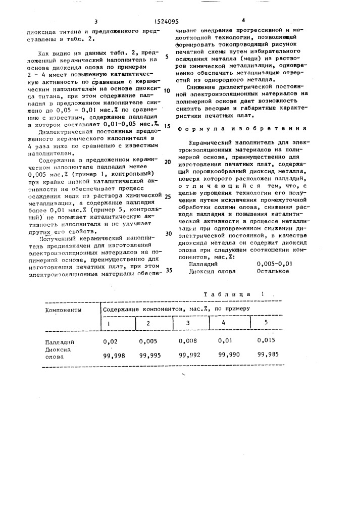 Керамический накопитель (патент 1524095)