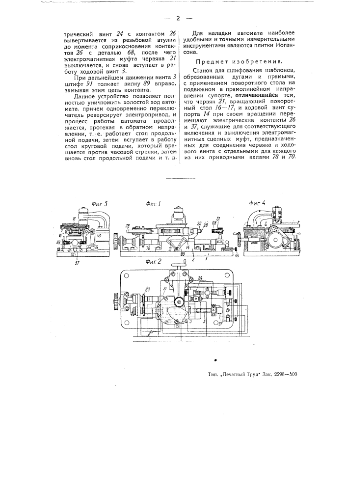 Станок для шлифования шаблонов, образованных дугами и прямыми (патент 51076)