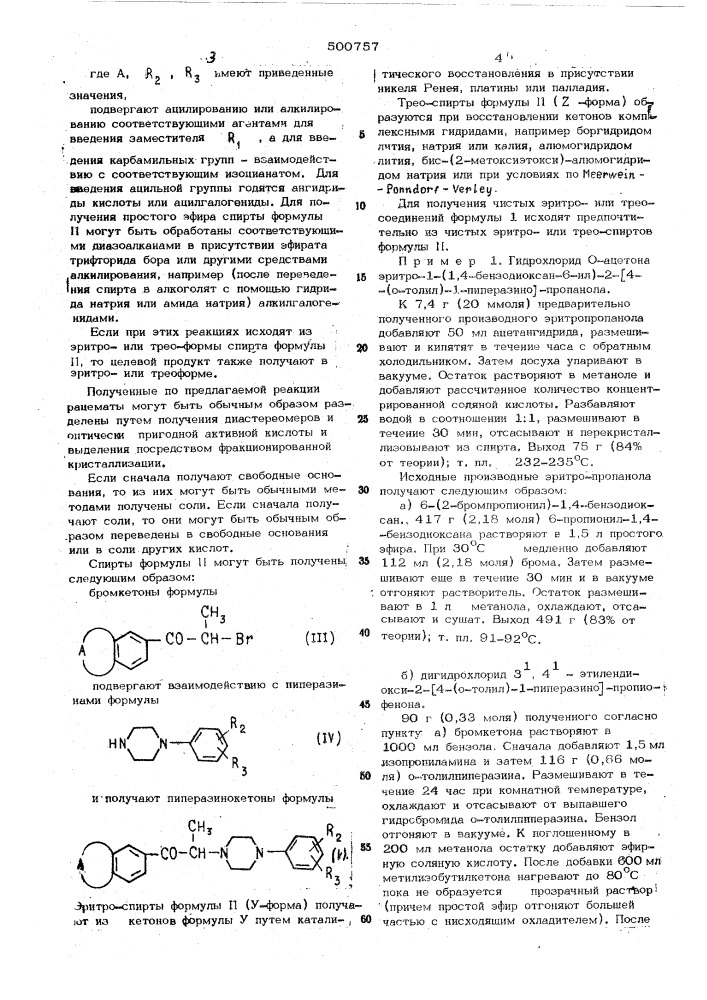 Способ получения производных пиперазина (патент 500757)