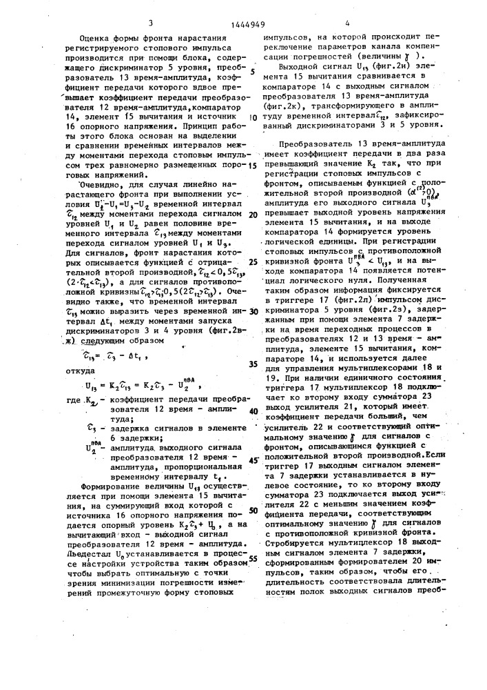 Преобразователь время-амплитуда импульсов (патент 1444949)