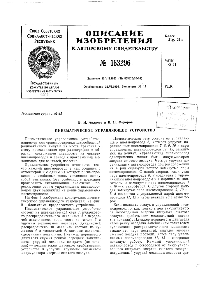 Патент ссср  163296 (патент 163296)