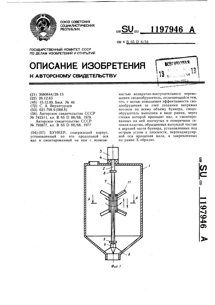 Бункер (патент 1197946)