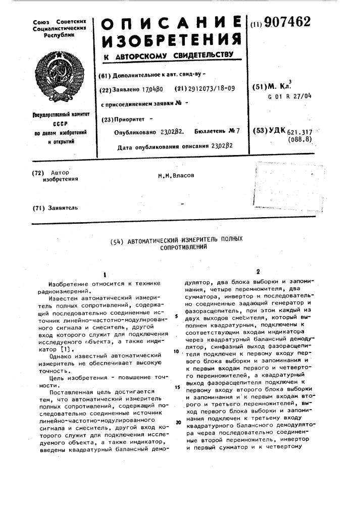Автоматический измеритель полных сопротивлений (патент 907462)