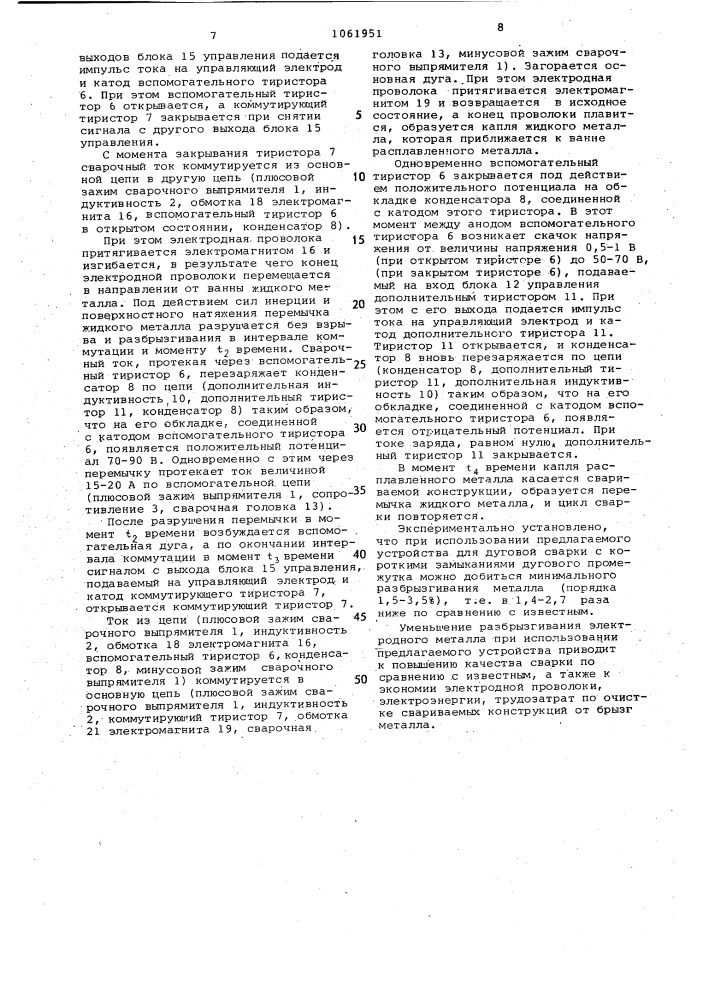 Устройство для дуговой сварки с короткими замыканиями дугового промежутка (патент 1061951)