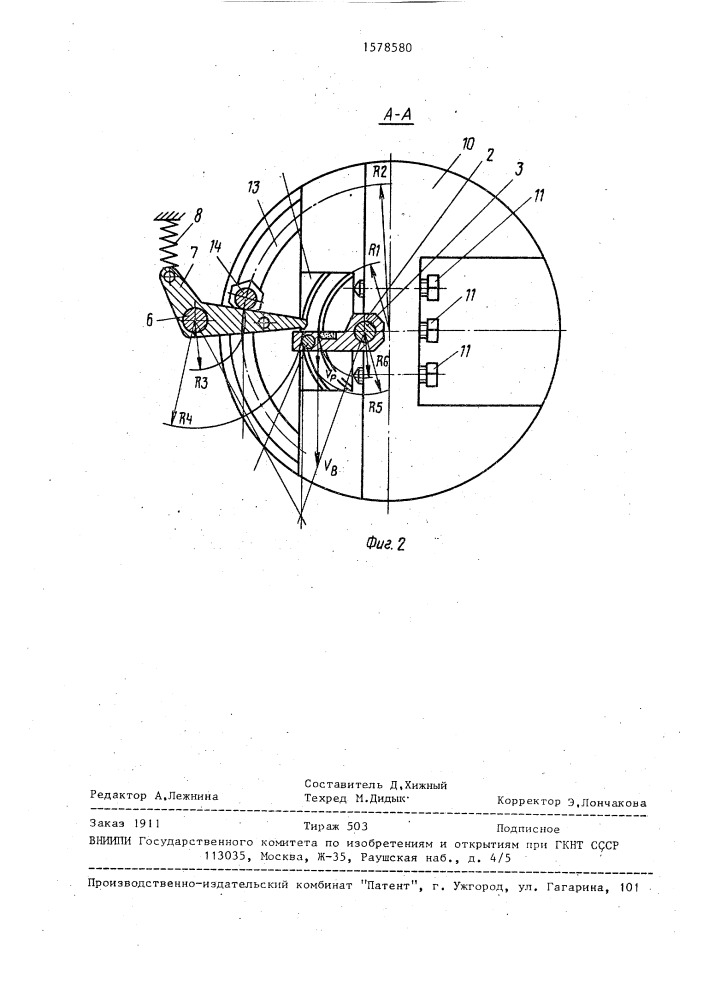 Устройство для получения корня стружки (патент 1578580)