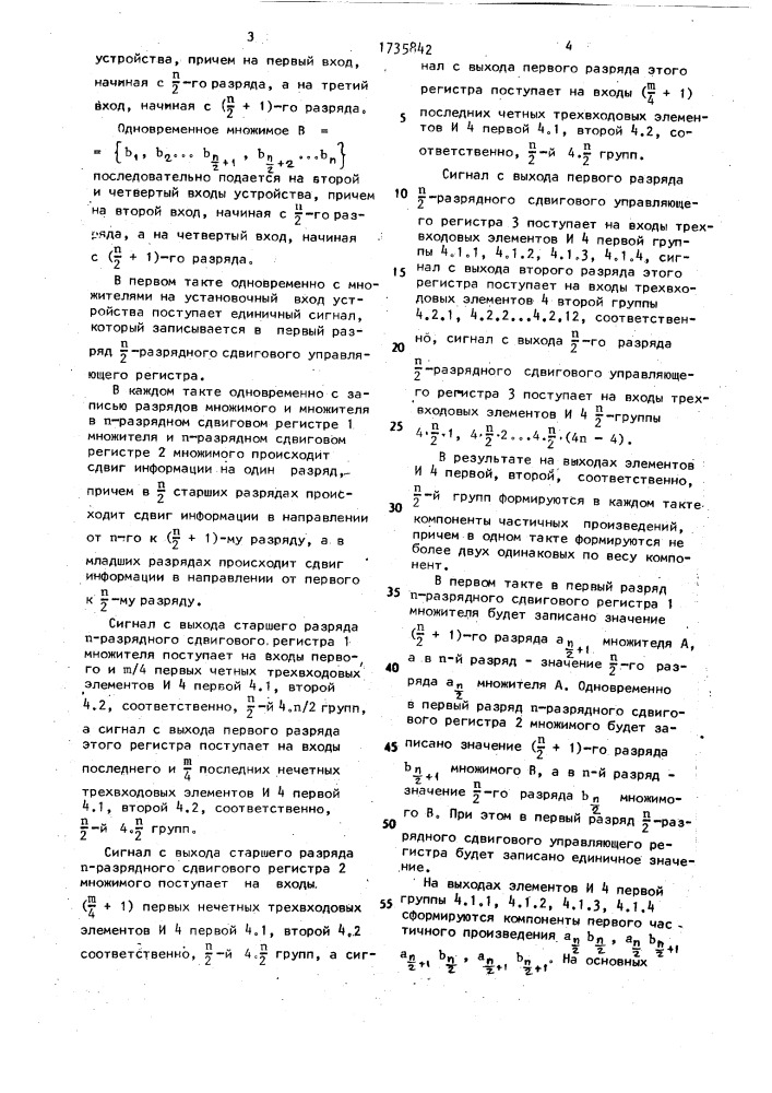 Устройство для умножения (патент 1735842)