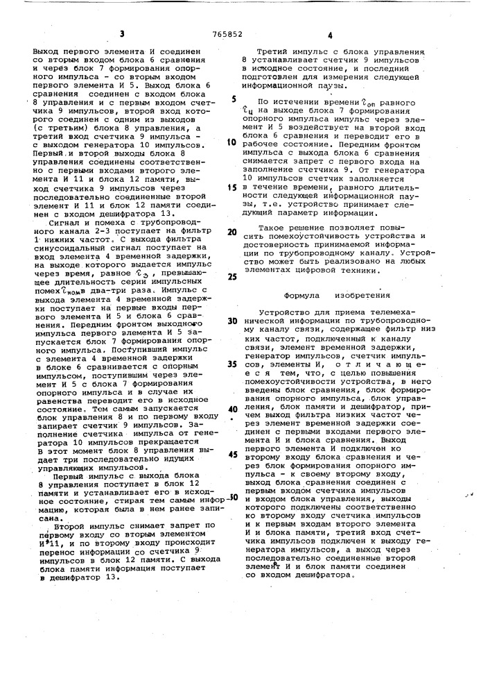 Устройство для приема телемеханической информации по трубопроводному каналу связи (патент 765852)