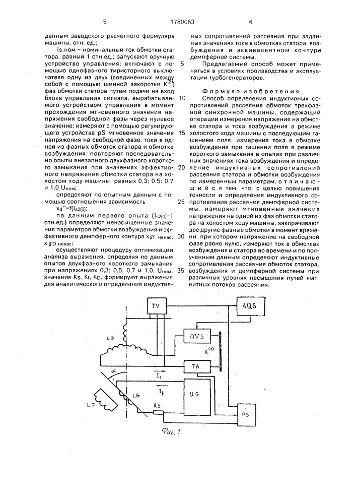 Способ определения индуктивных сопротивлений рассеяния обмоток трехфазной синхронной машины (патент 1780063)