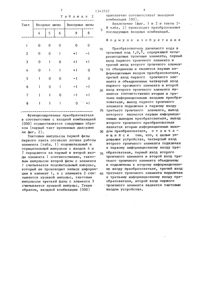 Преобразователь двоичного кода в троичный код 1,о,1 (патент 1343552)