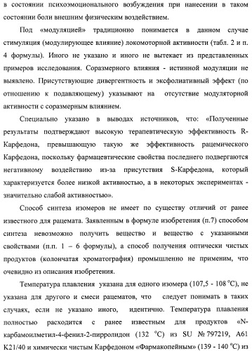 Состав, обладающий модуляторной активностью с соразмерным влиянием, фармацевтическая субстанция (варианты), применение фармацевтической субстанции, фармацевтическая и парафармацевтическая композиция (варианты), способ получения фармацевтических составов (патент 2480214)