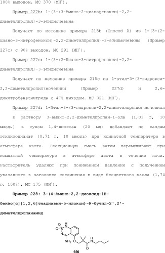 Модулирование хемосенсорных рецепторов и связанных с ними лигандов (патент 2510503)