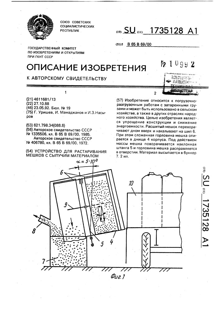 Устройство для растаривания мешков с сыпучим материалом (патент 1735128)