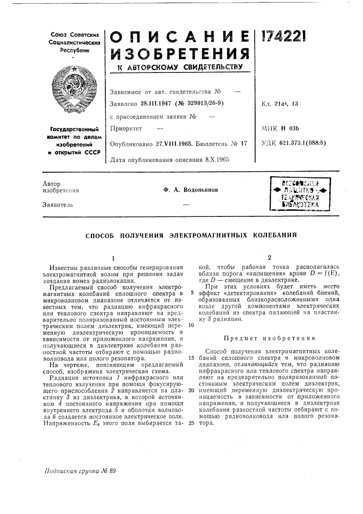 Способ получения электромагнитных колебаний (патент 174221)