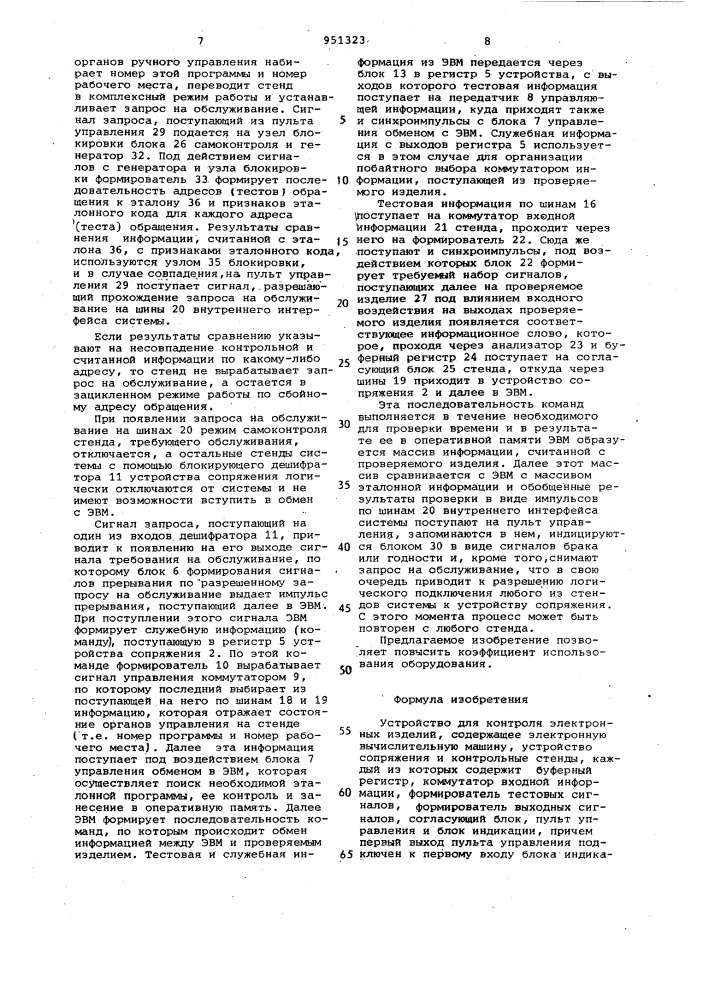 Устройство для контроля электронных изделий (патент 951323)