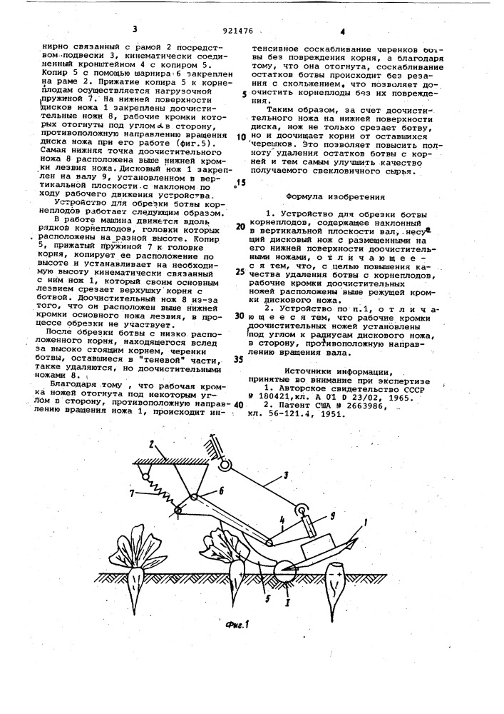 Устройство для обрезки ботвы корнеплодов (патент 921476)