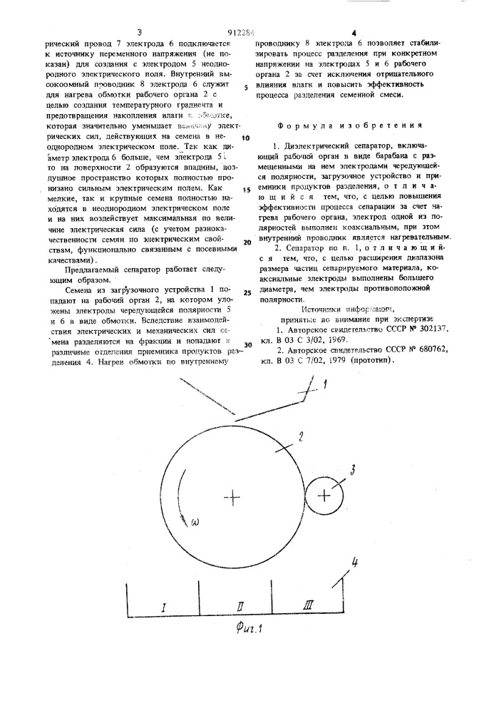 Диэлектрический сепаратор (патент 912284)