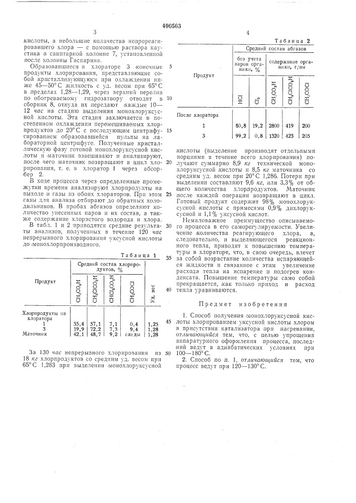 Патент ссср  400563 (патент 400563)