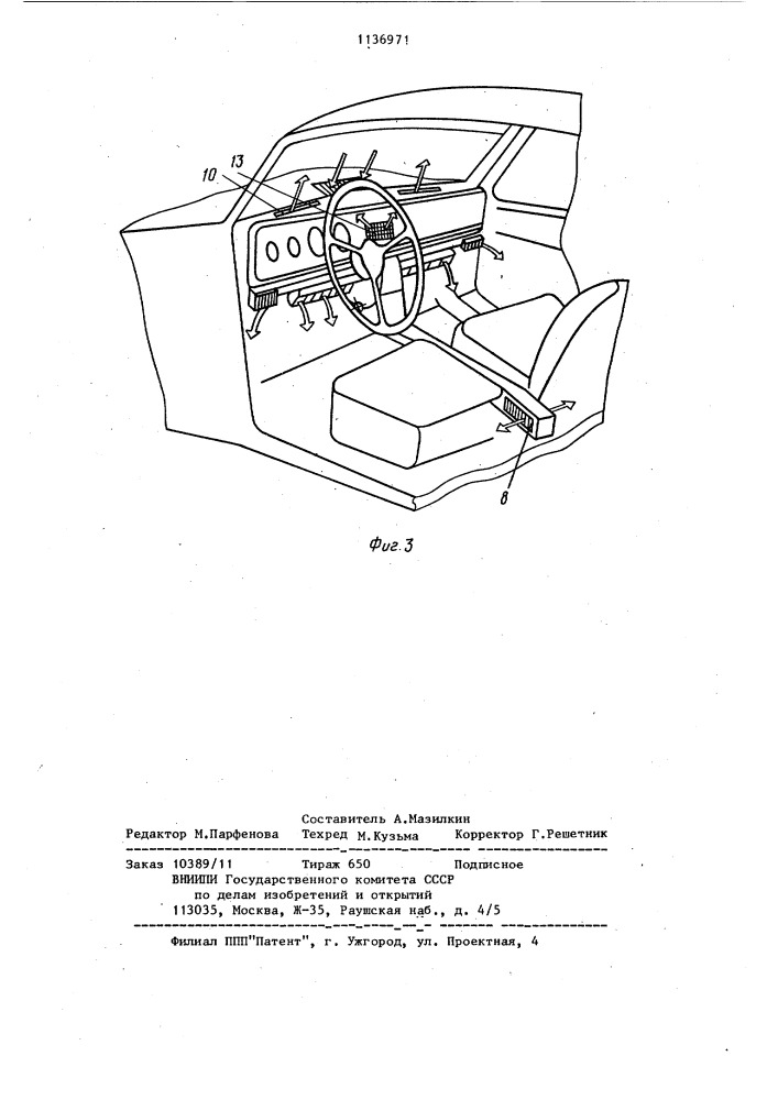 Отопительно-вентиляционное устройство для салона транспортного средства (патент 1136971)