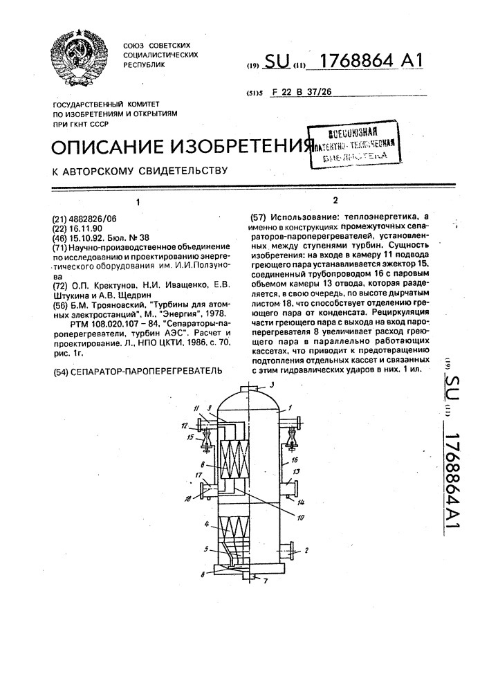 Схема сепаратора пароперегревателя