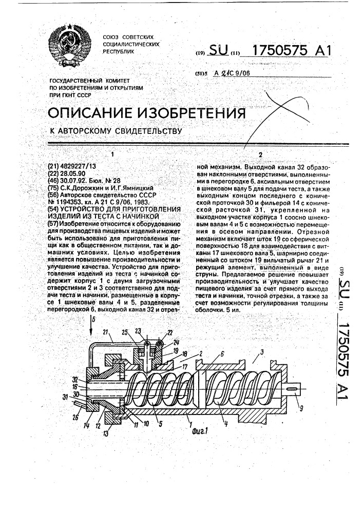 Устройство для приготовления изделий из теста с начинкой (патент 1750575)