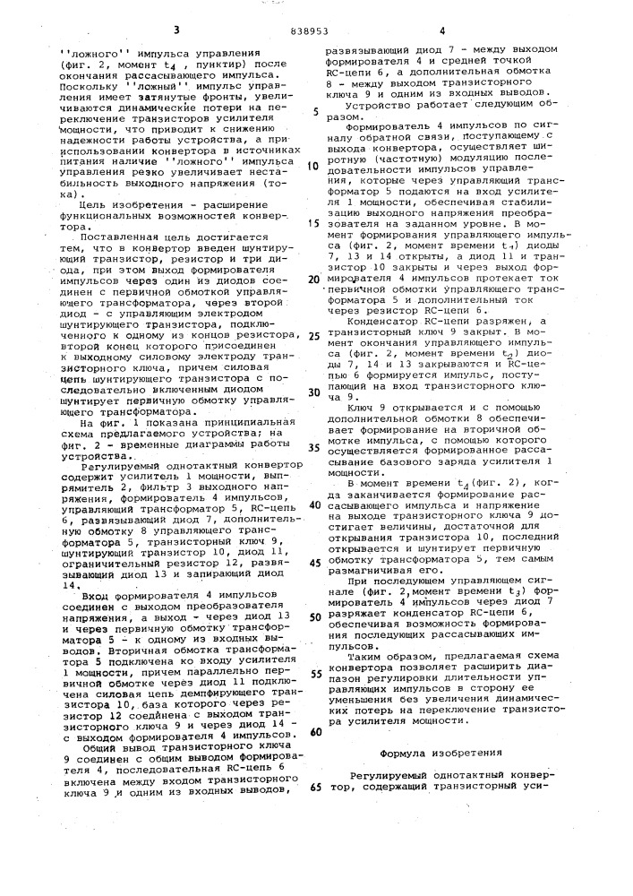 Регулируемый однотактный конвертор (патент 838953)